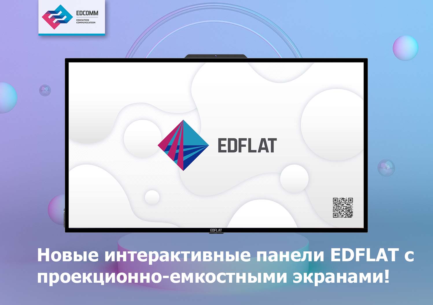 Новая серия интерактивных панелей EDFLAT с проекционно-емкостными экранами  – встречайте! | Интернет- магазин EDCOMM